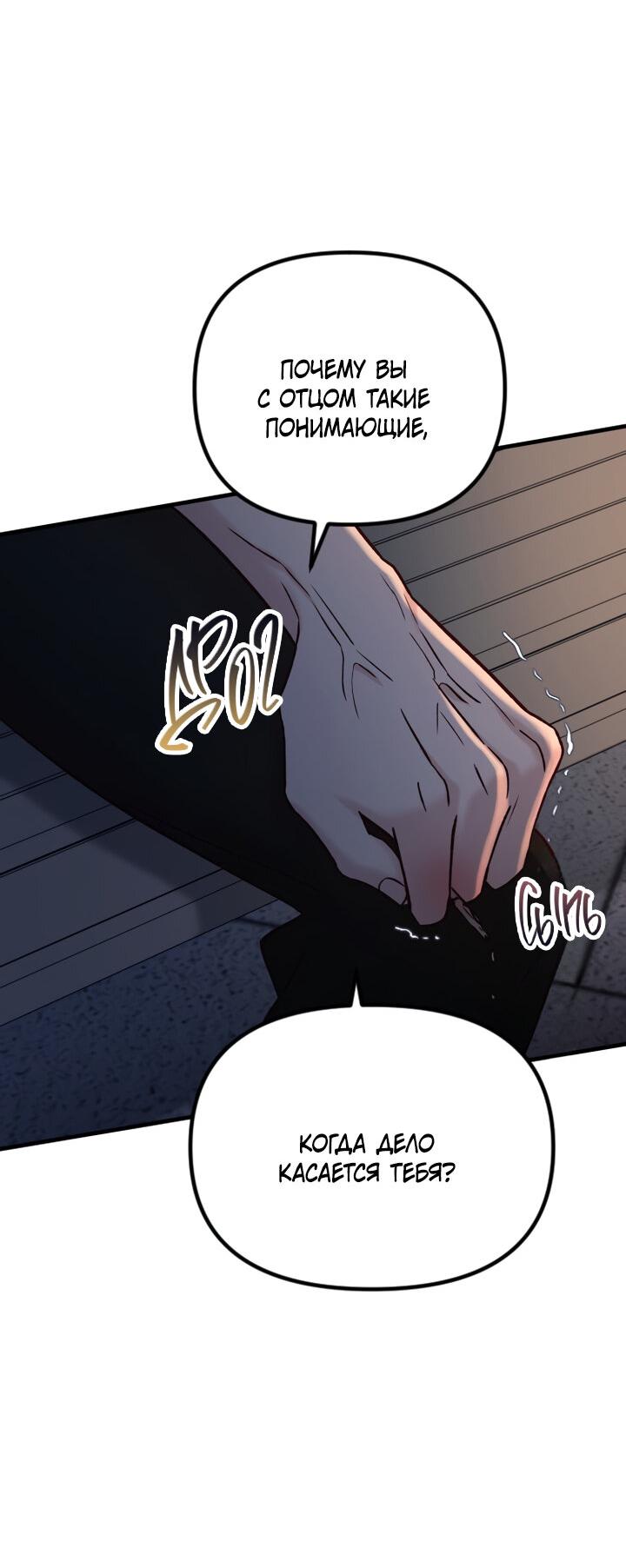 Манга Встреча посередине - Глава 94 Страница 80