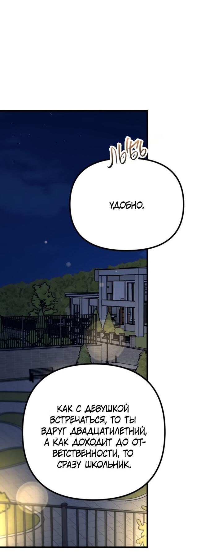 Манга Встреча посередине - Глава 94 Страница 55