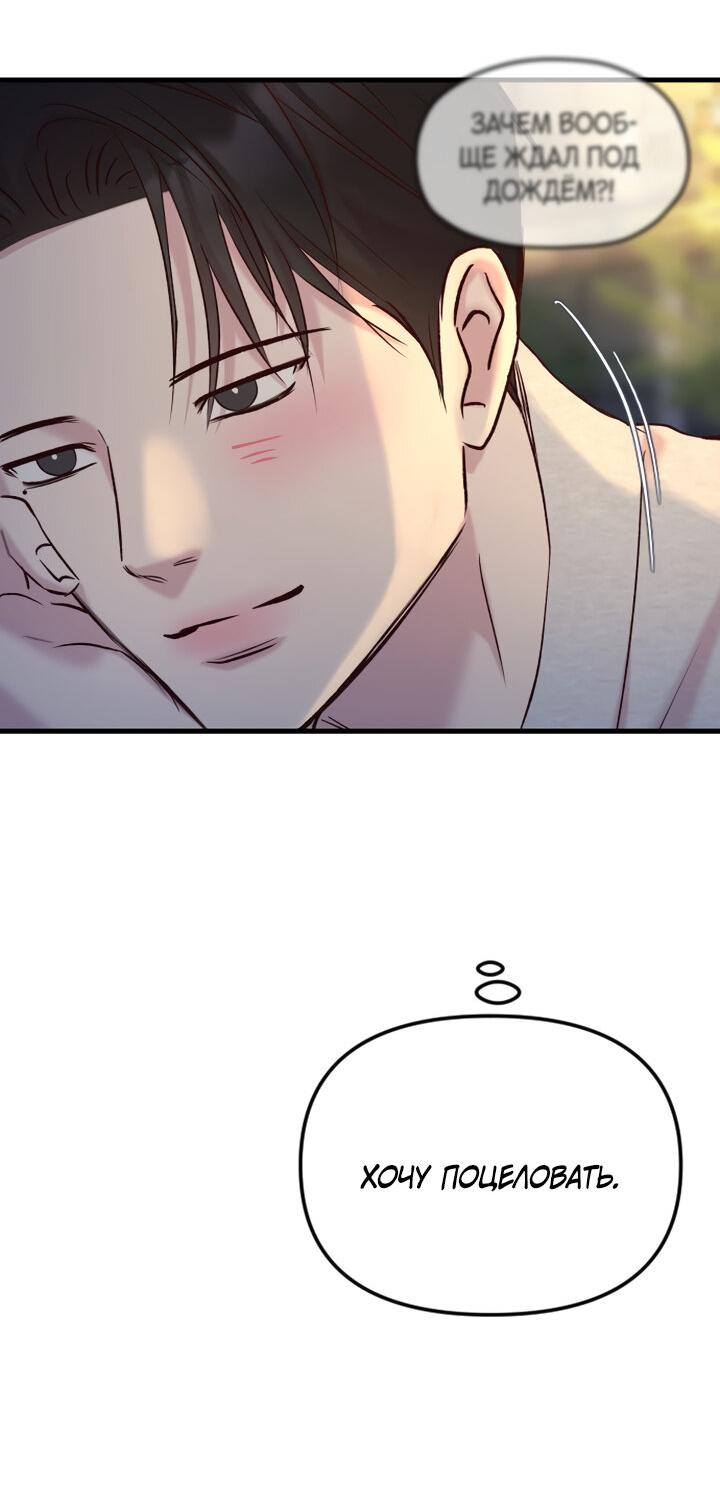 Манга Встреча посередине - Глава 94 Страница 29