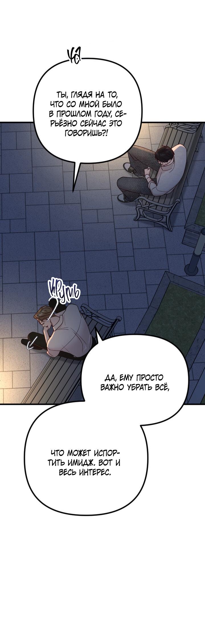 Манга Встреча посередине - Глава 94 Страница 73