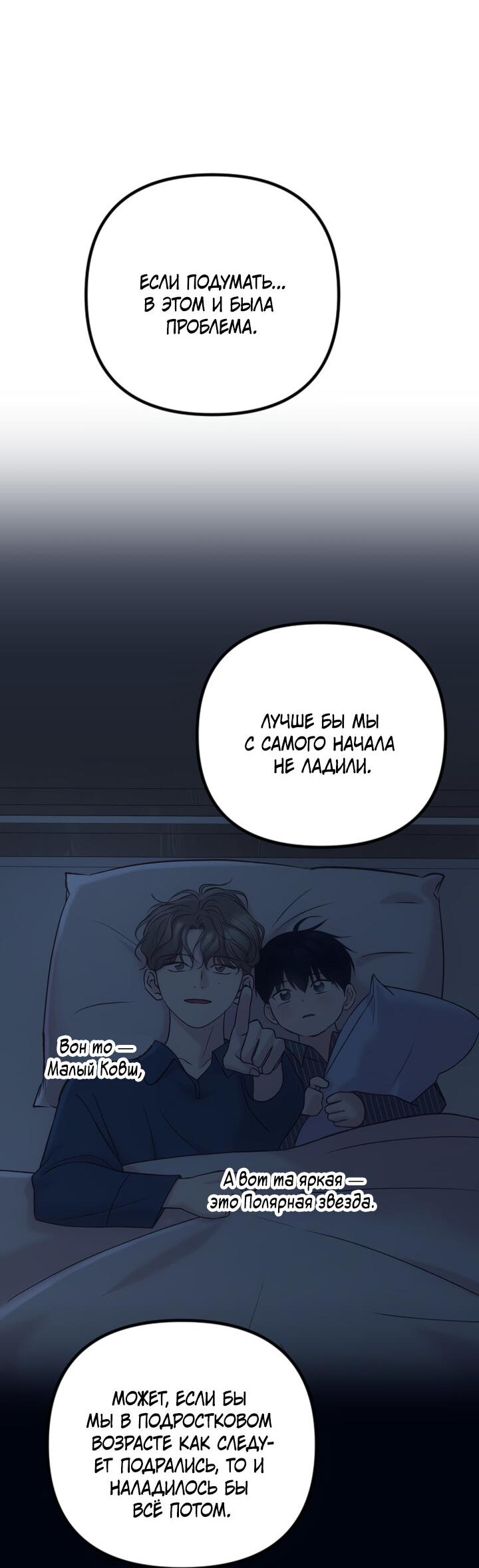 Манга Встреча посередине - Глава 94 Страница 44
