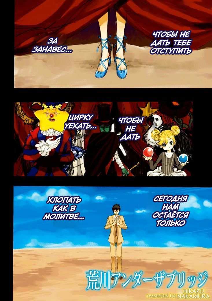 Манга Под мостом над Аракавой - Глава 301.5 Страница 3