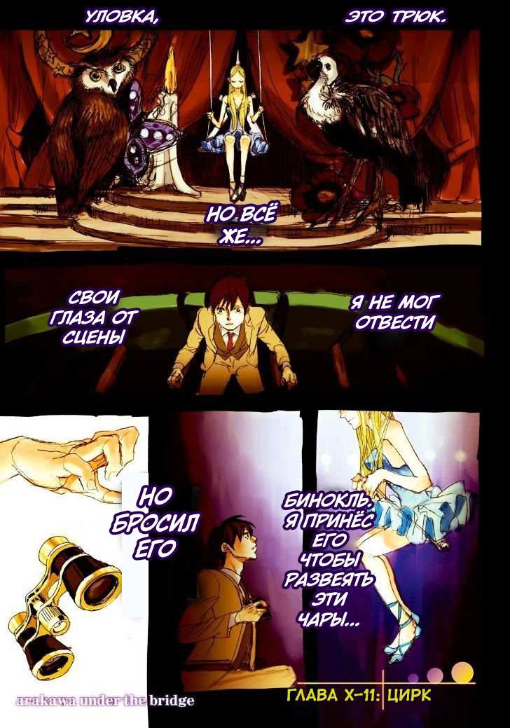 Манга Под мостом над Аракавой - Глава 301.5 Страница 1