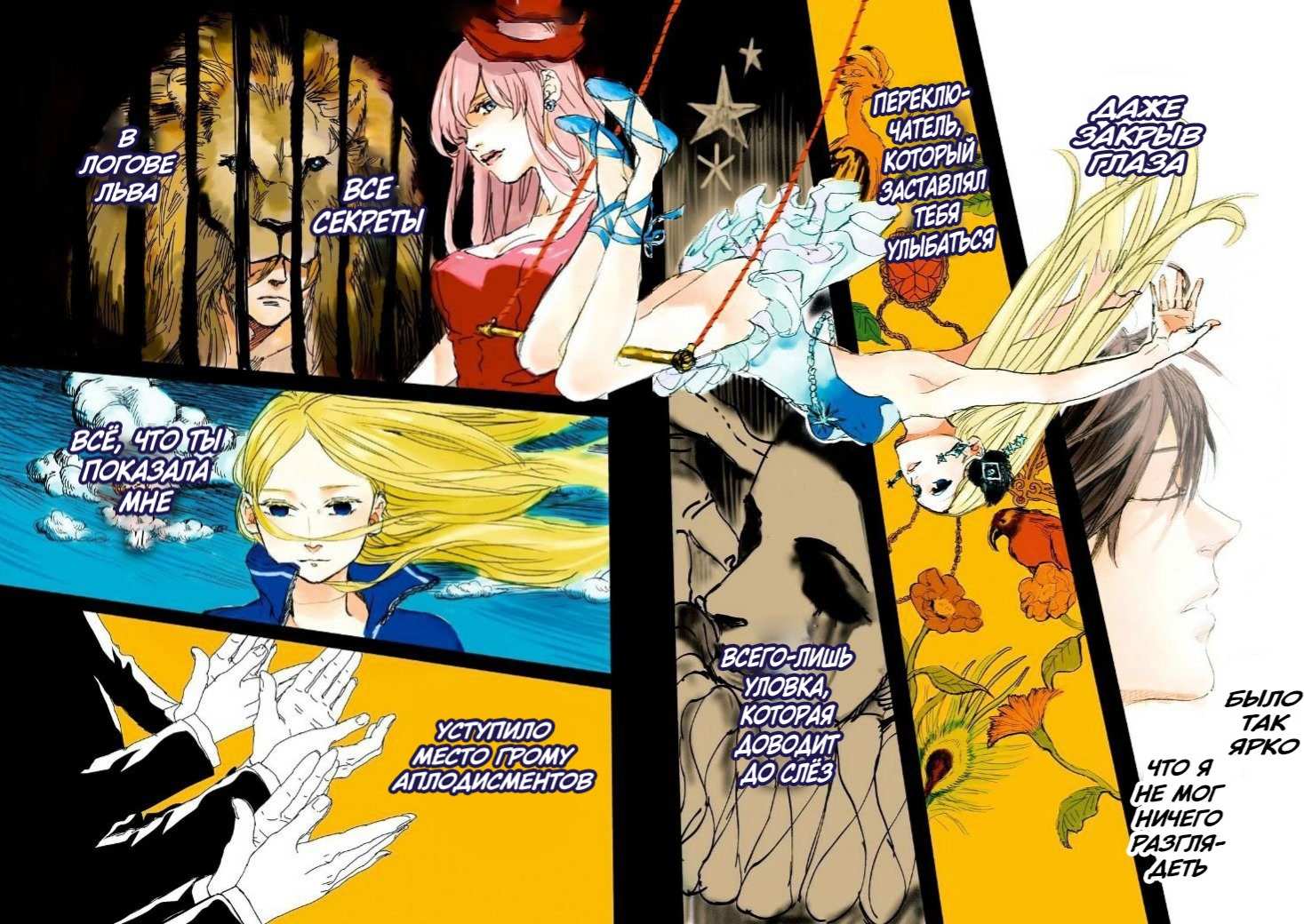 Манга Под мостом над Аракавой - Глава 301.5 Страница 2