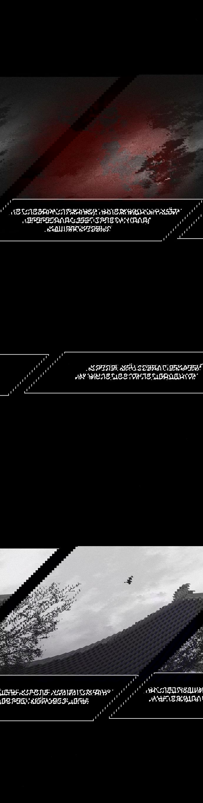 Манга Любовная песнь иллюзий - Глава 30 Страница 79
