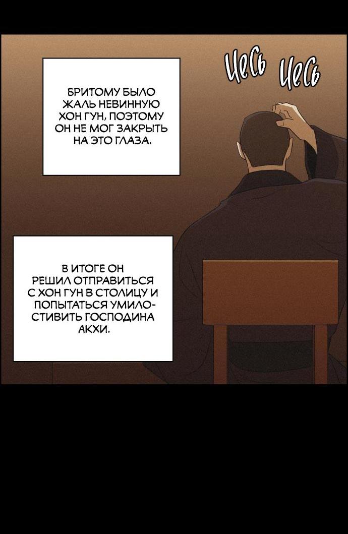 Манга Любовная песнь иллюзий - Глава 40 Страница 47