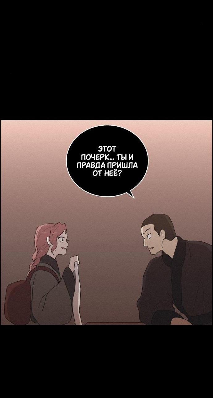 Манга Любовная песнь иллюзий - Глава 40 Страница 7