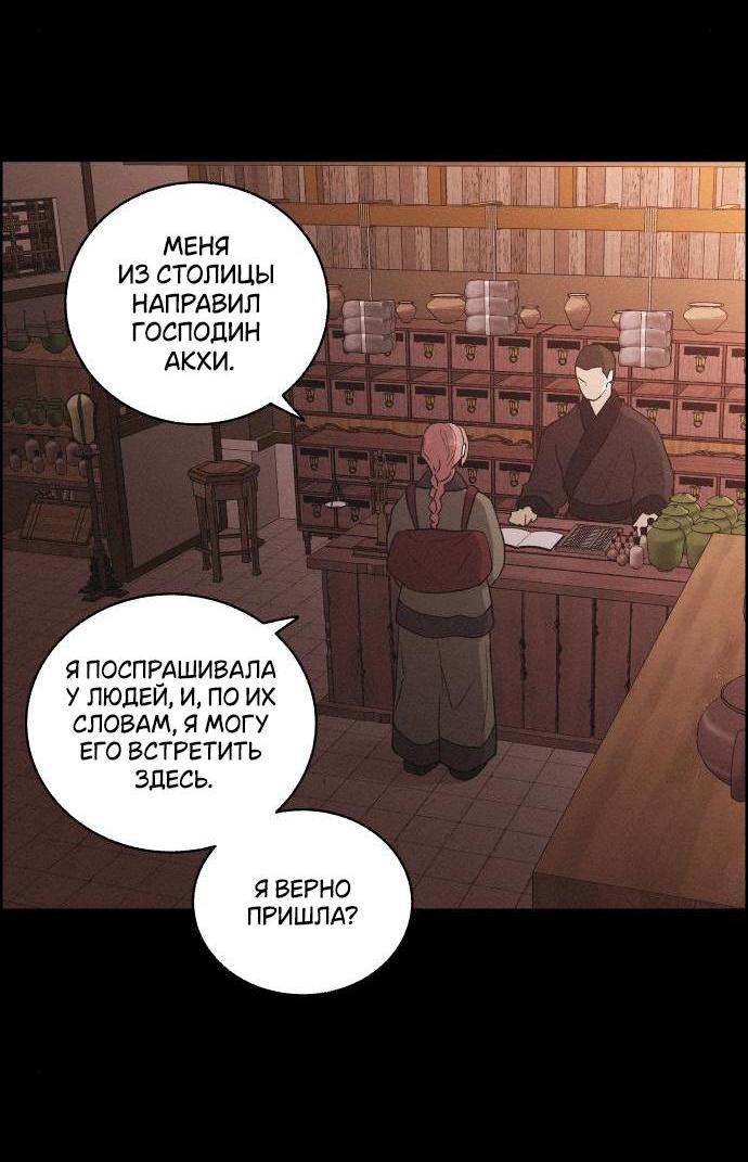 Манга Любовная песнь иллюзий - Глава 40 Страница 4