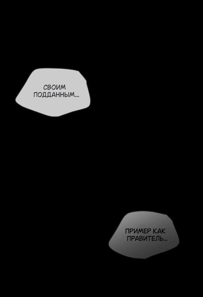 Манга Любовная песнь иллюзий - Глава 38 Страница 68