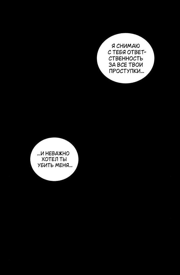 Манга Любовная песнь иллюзий - Глава 41 Страница 69