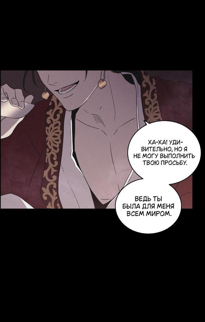Манга Любовная песнь иллюзий - Глава 41 Страница 22