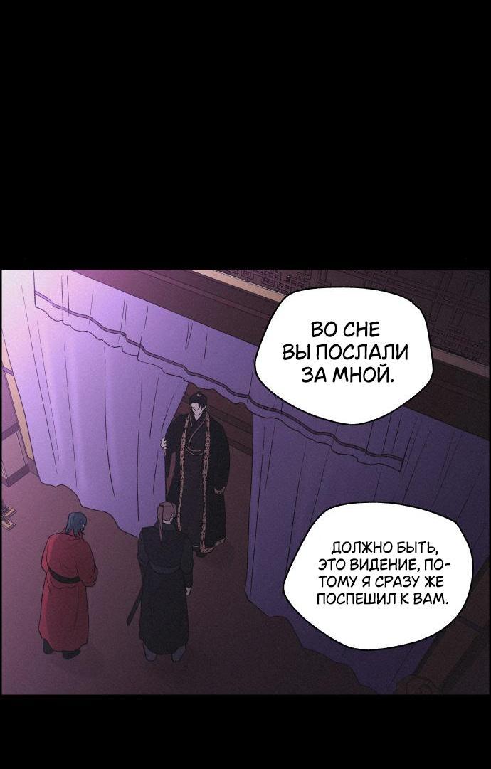 Манга Любовная песнь иллюзий - Глава 41 Страница 64