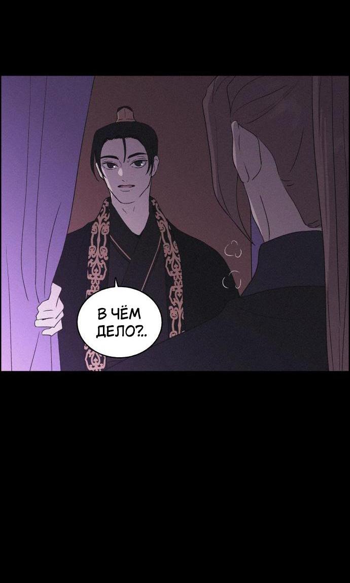 Манга Любовная песнь иллюзий - Глава 41 Страница 62