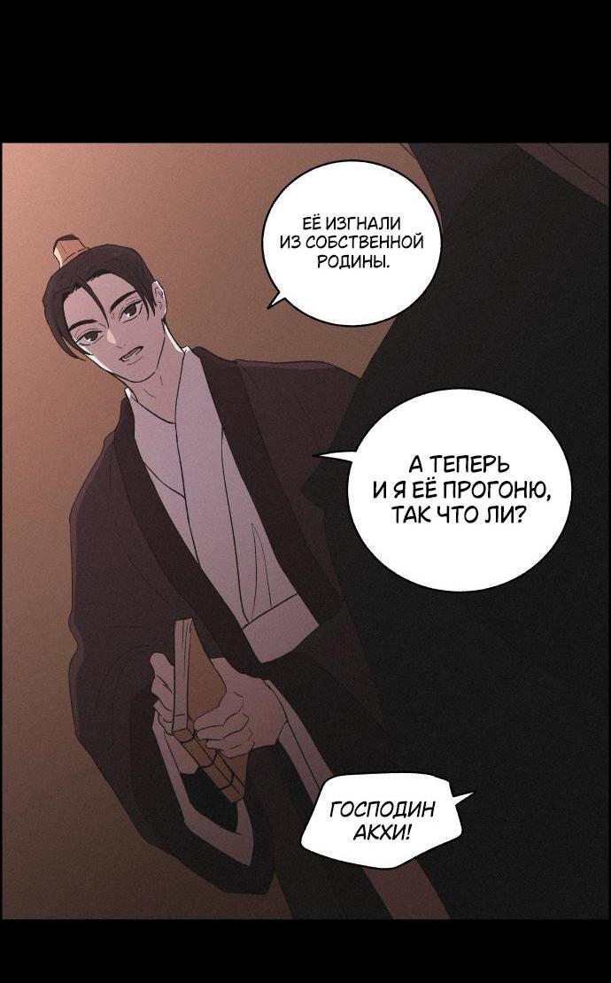 Манга Любовная песнь иллюзий - Глава 41 Страница 6