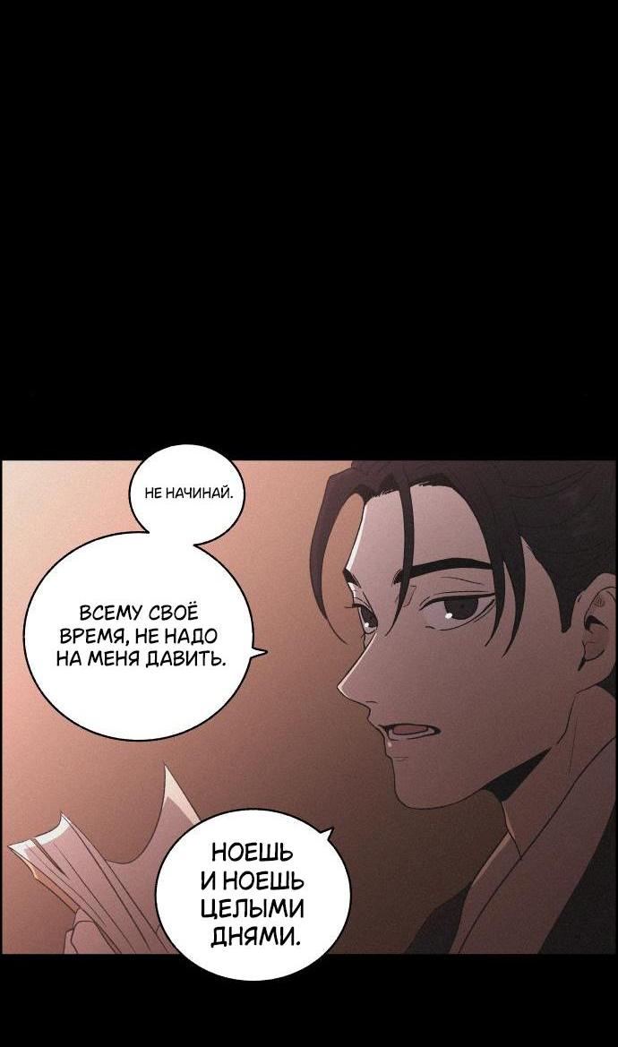 Манга Любовная песнь иллюзий - Глава 41 Страница 3