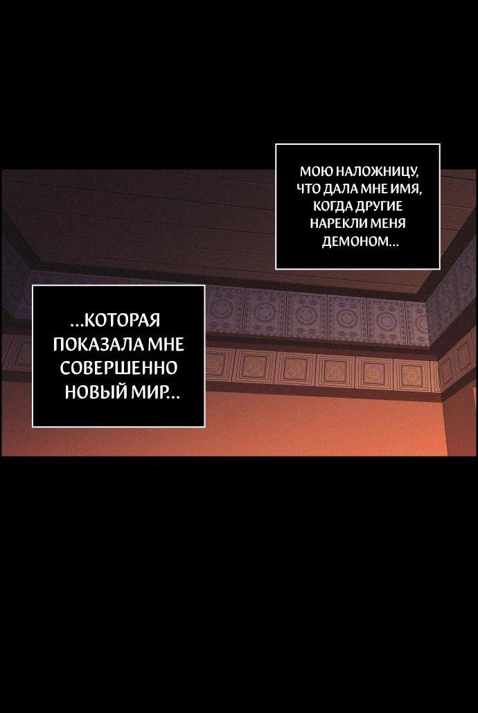 Манга Любовная песнь иллюзий - Глава 41 Страница 55