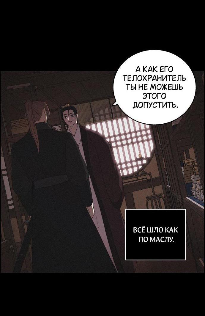 Манга Любовная песнь иллюзий - Глава 41 Страница 11