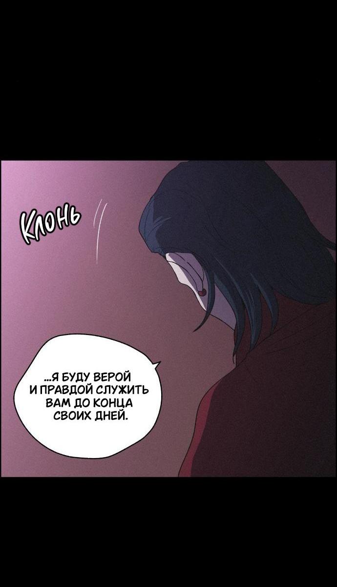 Манга Любовная песнь иллюзий - Глава 41 Страница 67