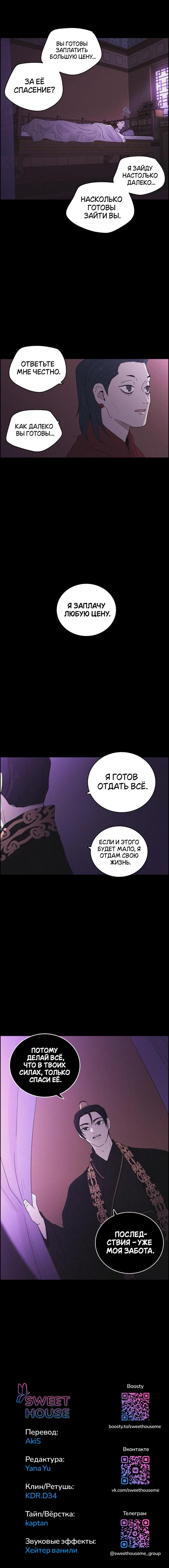 Манга Любовная песнь иллюзий - Глава 41 Страница 73