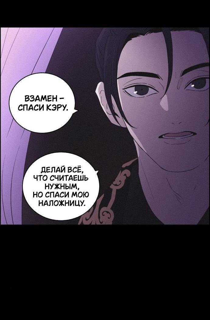 Манга Любовная песнь иллюзий - Глава 41 Страница 71
