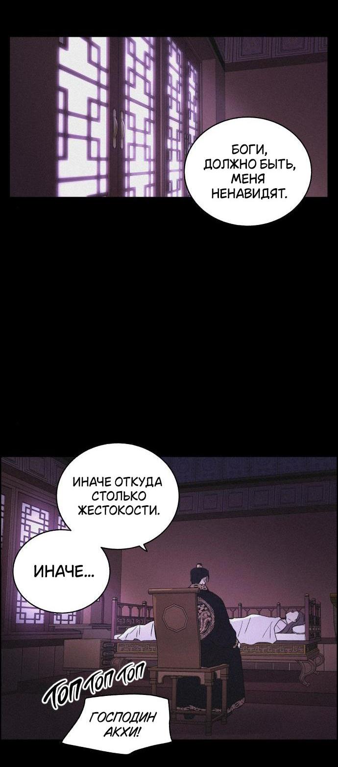 Манга Любовная песнь иллюзий - Глава 41 Страница 58