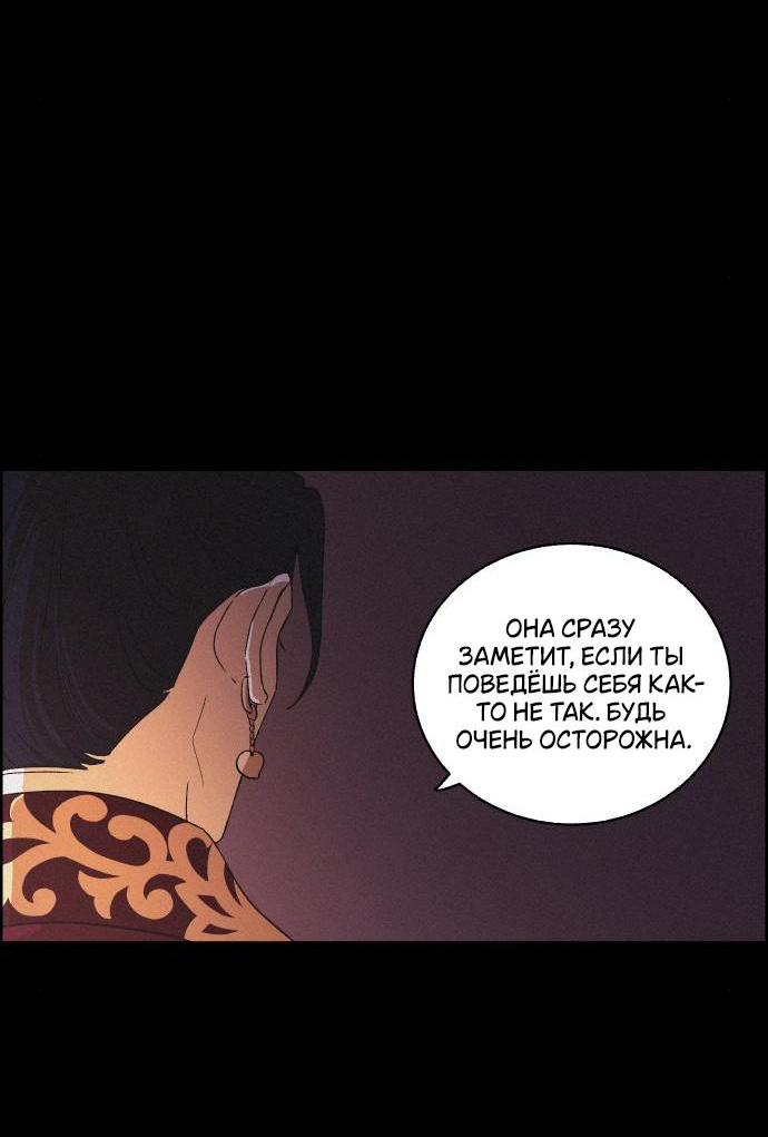 Манга Любовная песнь иллюзий - Глава 41 Страница 37