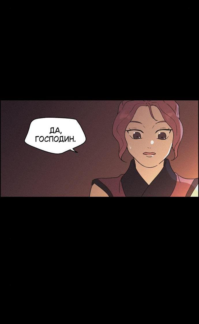 Манга Любовная песнь иллюзий - Глава 41 Страница 38