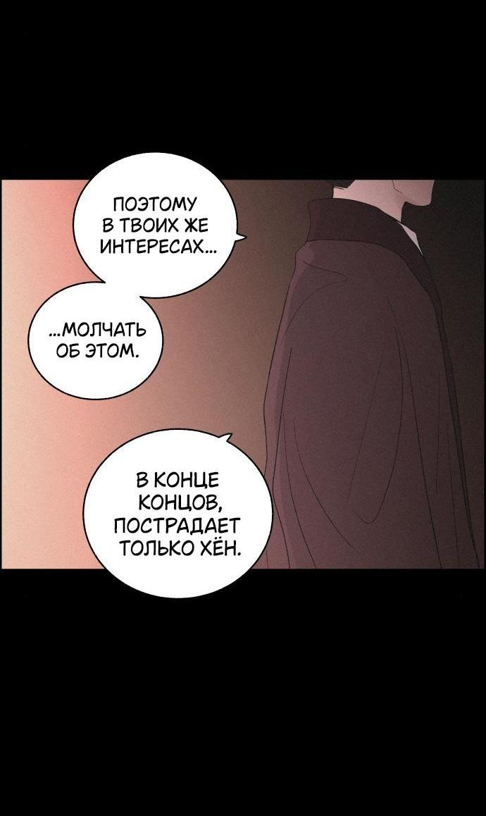 Манга Любовная песнь иллюзий - Глава 41 Страница 10
