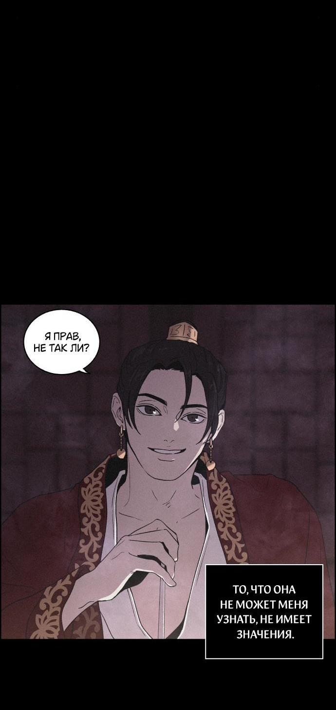 Манга Любовная песнь иллюзий - Глава 41 Страница 27