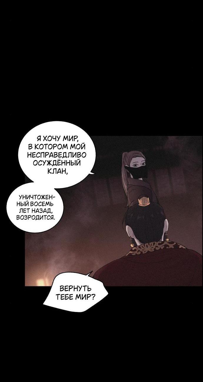 Манга Любовная песнь иллюзий - Глава 41 Страница 21