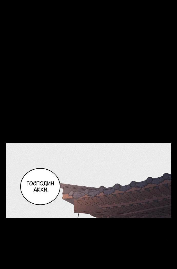 Манга Любовная песнь иллюзий - Глава 41 Страница 1