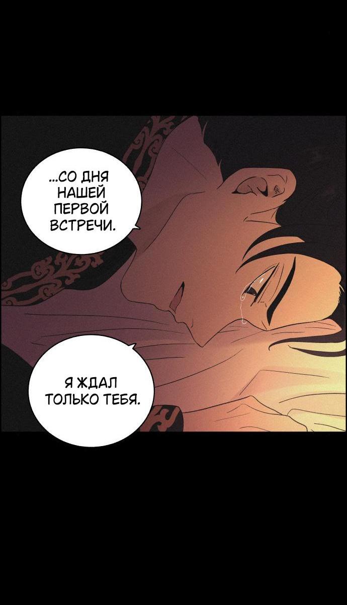 Манга Любовная песнь иллюзий - Глава 41 Страница 54