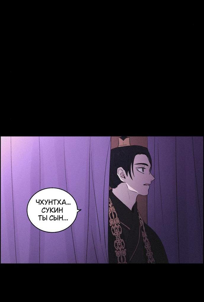 Манга Любовная песнь иллюзий - Глава 41 Страница 65