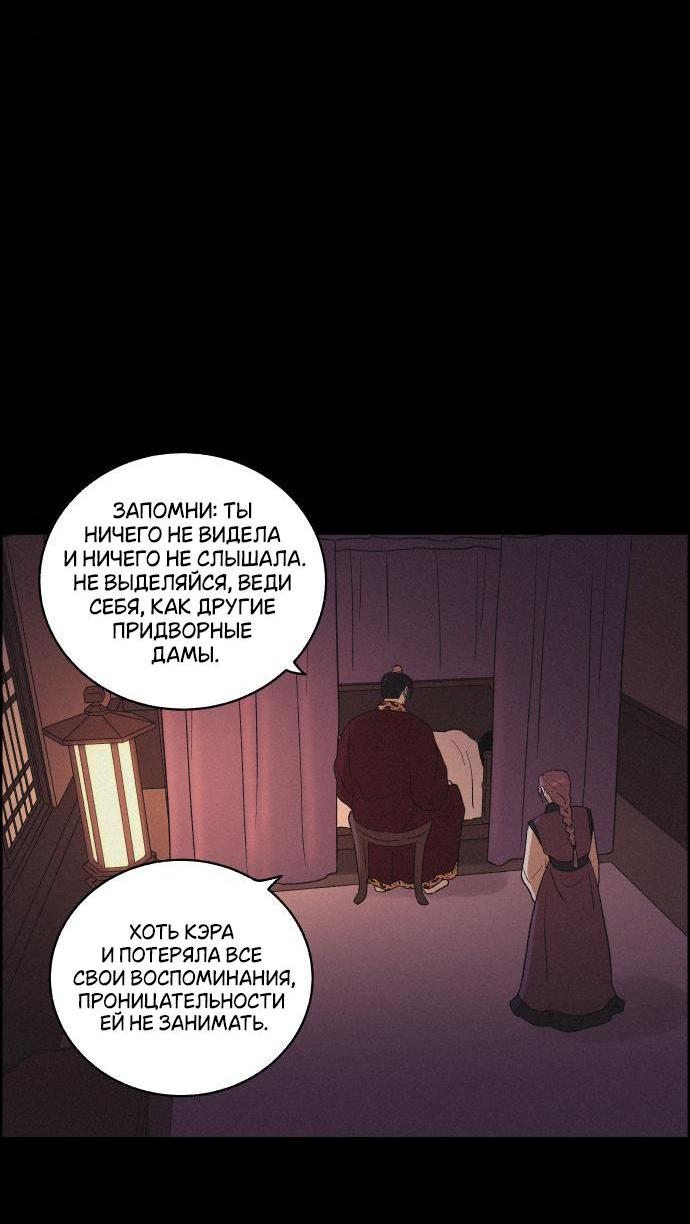 Манга Любовная песнь иллюзий - Глава 41 Страница 36