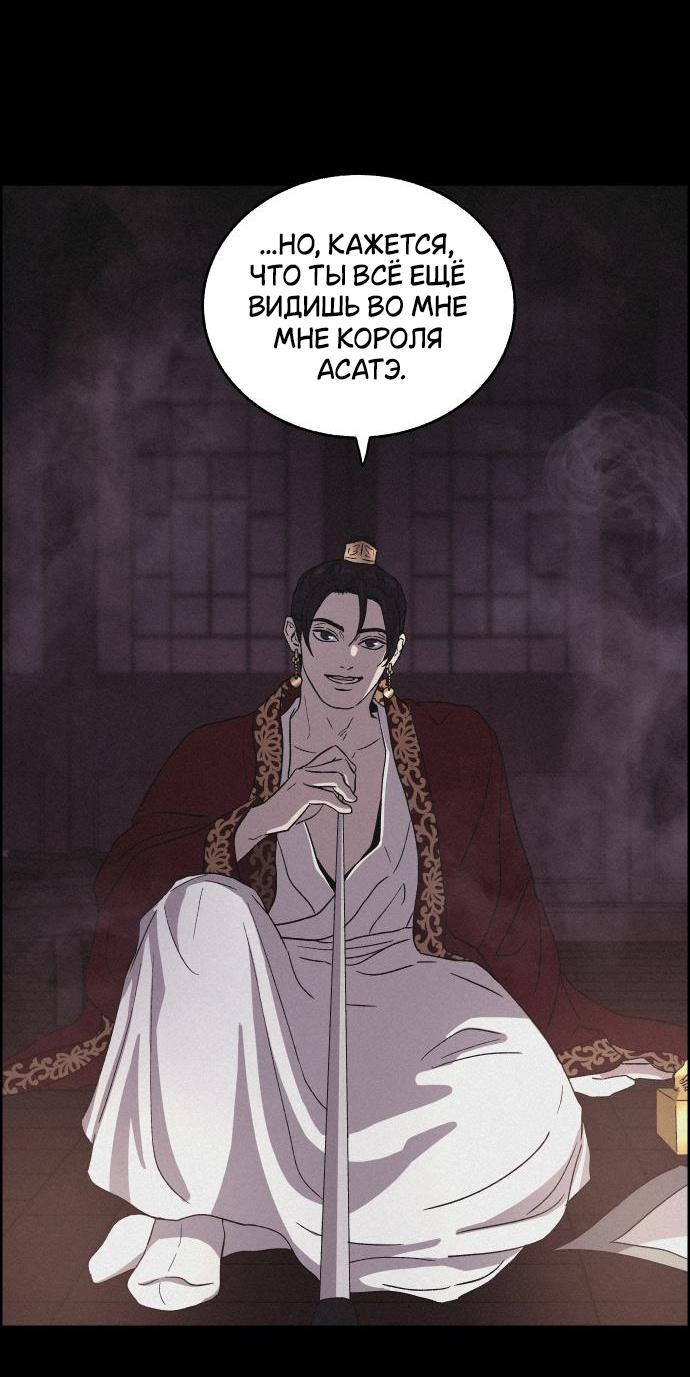 Манга Любовная песнь иллюзий - Глава 41 Страница 26