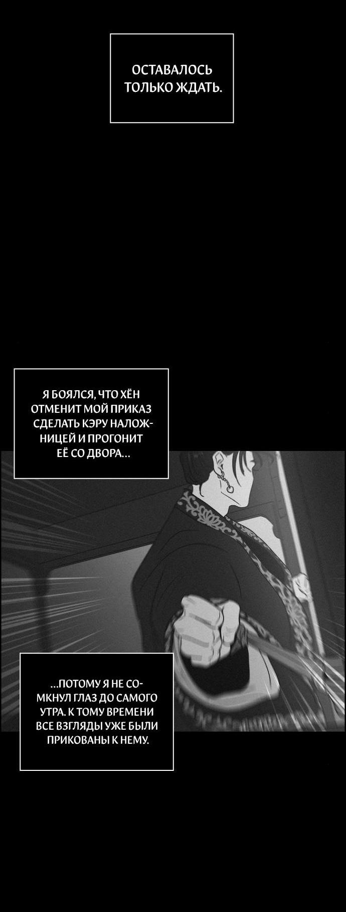 Манга Любовная песнь иллюзий - Глава 41 Страница 43