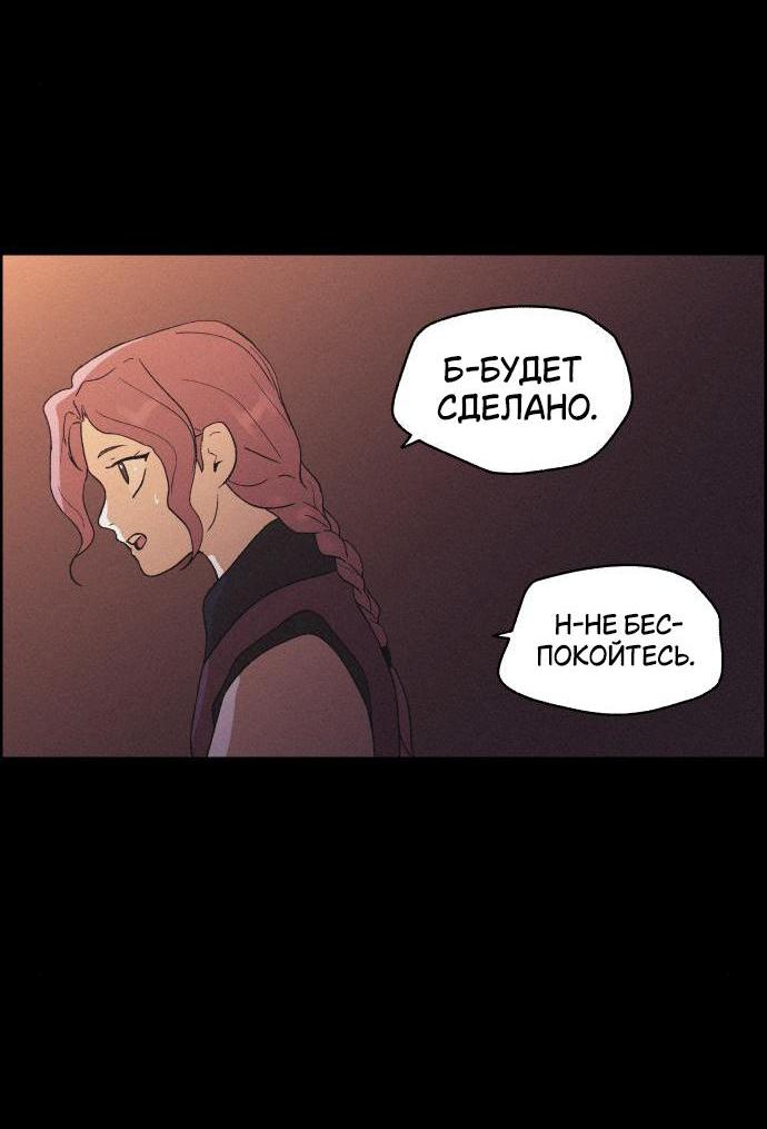 Манга Любовная песнь иллюзий - Глава 41 Страница 40