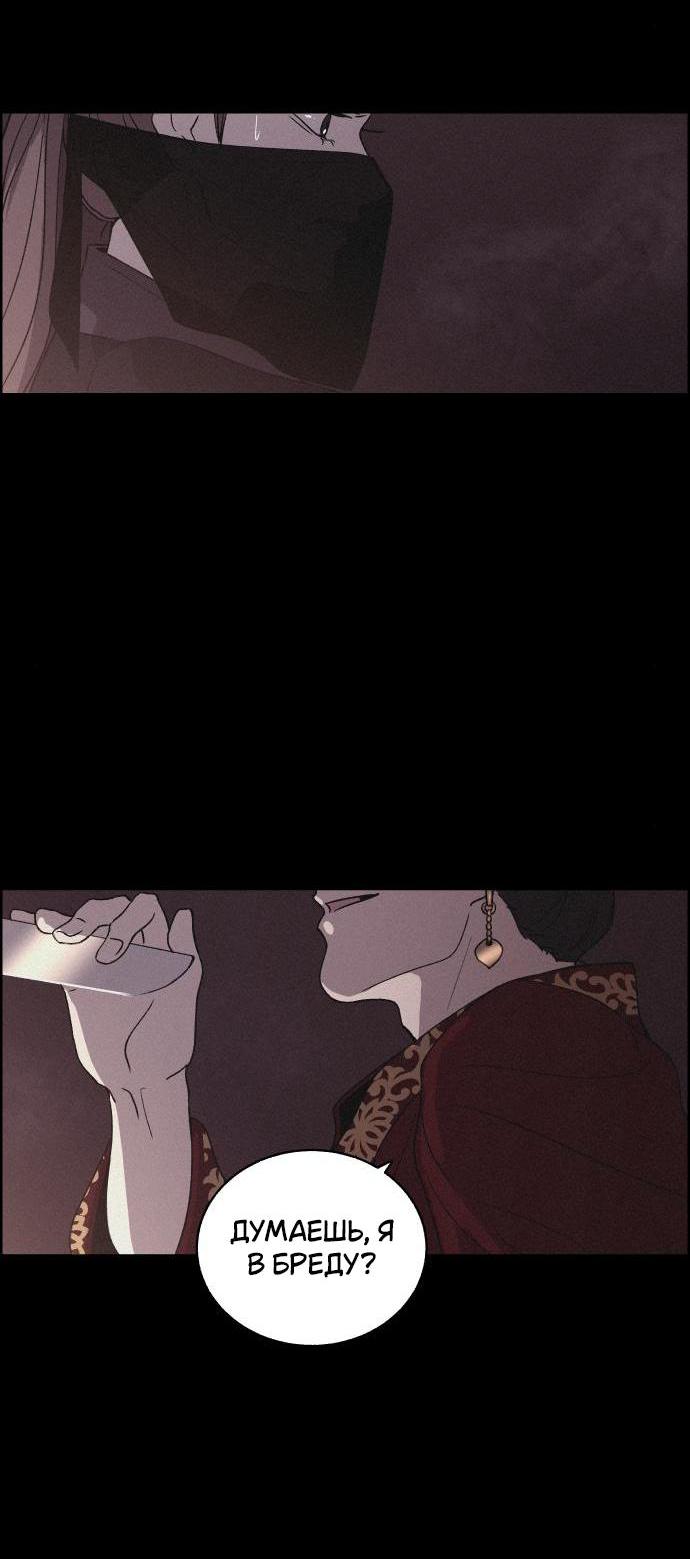 Манга Любовная песнь иллюзий - Глава 41 Страница 24
