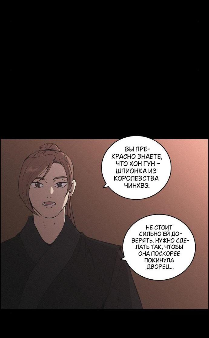 Манга Любовная песнь иллюзий - Глава 41 Страница 4