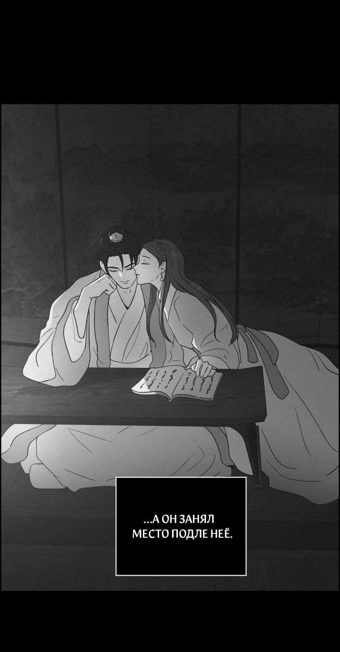 Манга Любовная песнь иллюзий - Глава 41 Страница 50