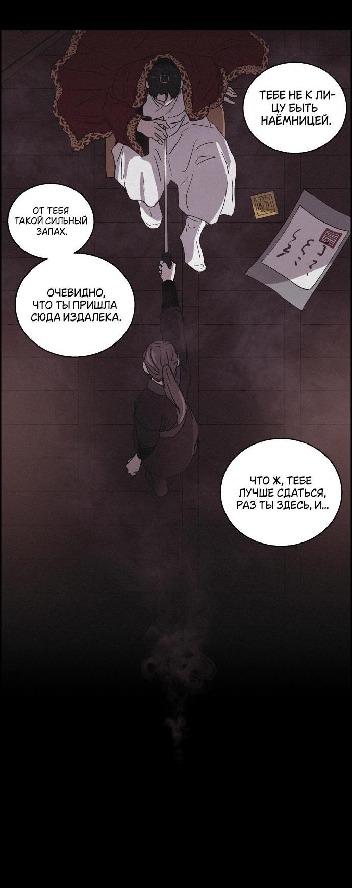 Манга Любовная песнь иллюзий - Глава 41 Страница 29