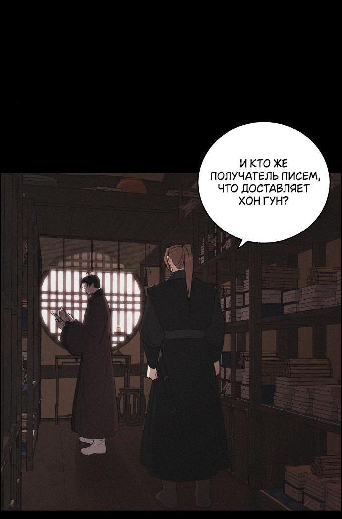 Манга Любовная песнь иллюзий - Глава 41 Страница 2