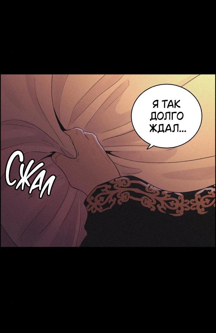 Манга Любовная песнь иллюзий - Глава 41 Страница 53
