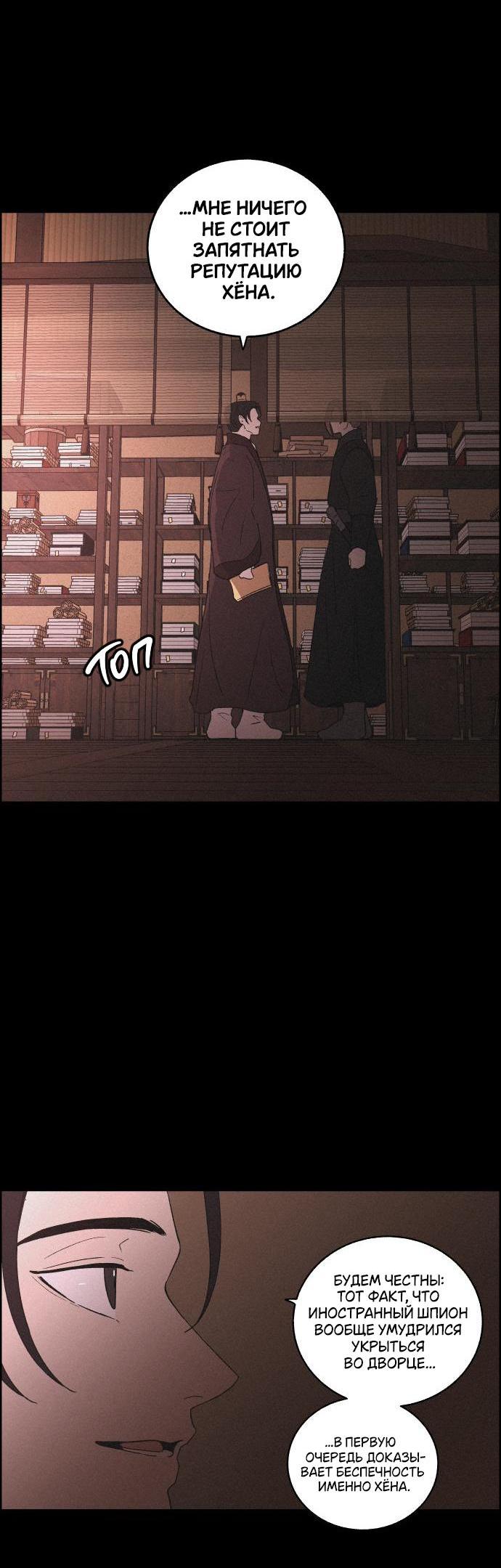 Манга Любовная песнь иллюзий - Глава 41 Страница 8