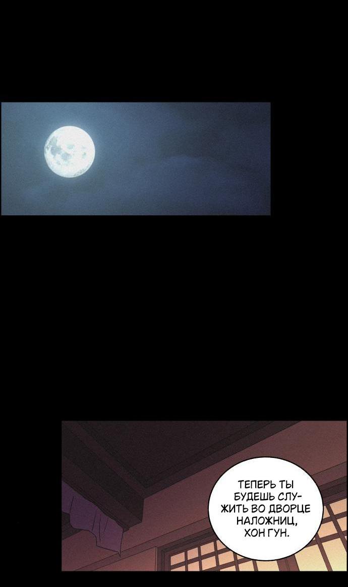 Манга Любовная песнь иллюзий - Глава 41 Страница 35