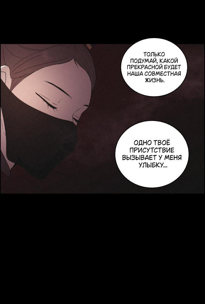 Манга Любовная песнь иллюзий - Глава 41 Страница 33