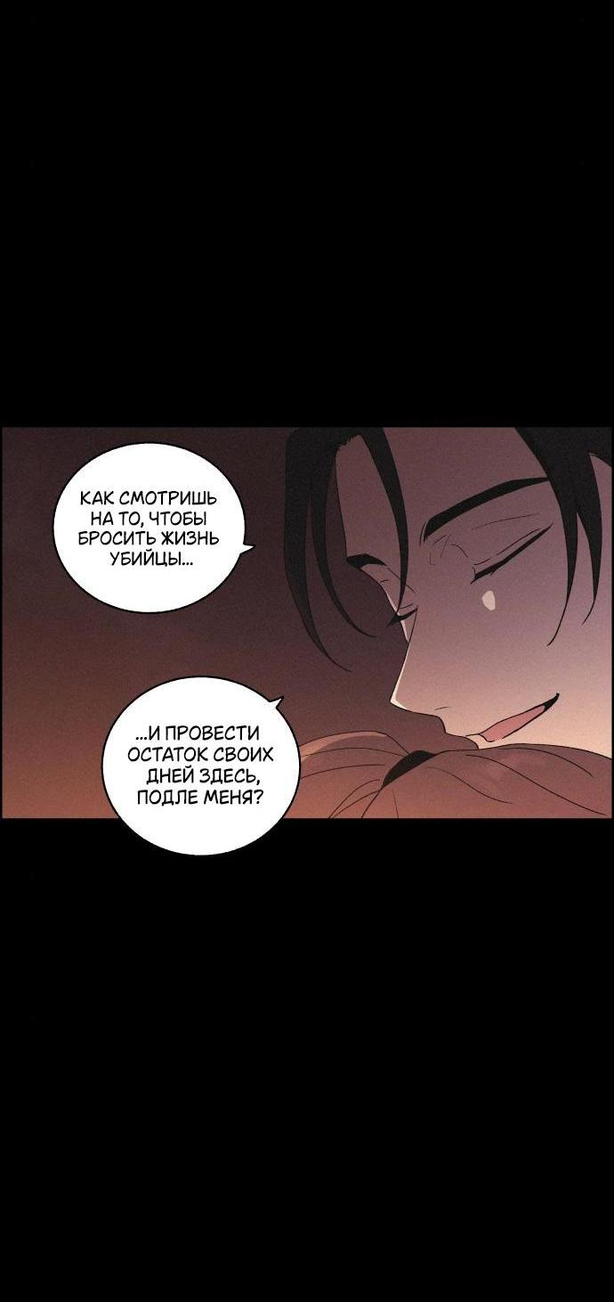 Манга Любовная песнь иллюзий - Глава 41 Страница 32