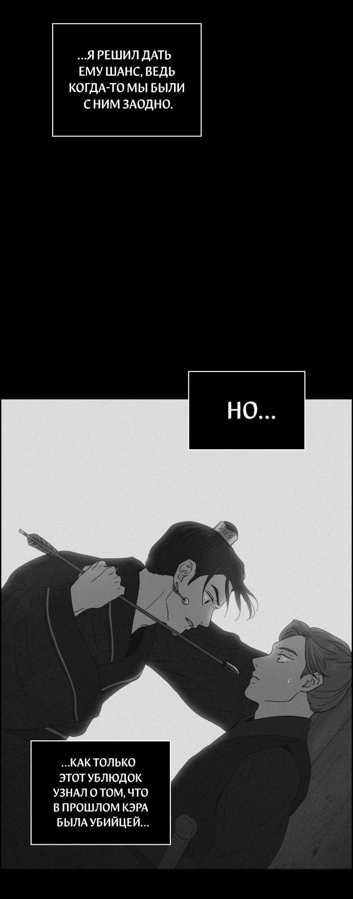 Манга Любовная песнь иллюзий - Глава 41 Страница 45