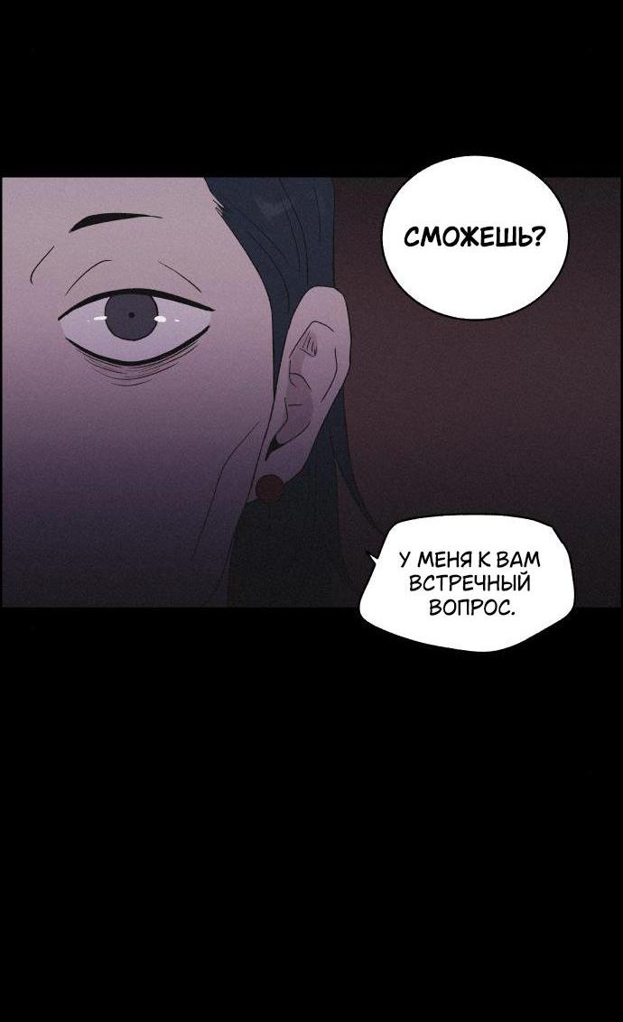 Манга Любовная песнь иллюзий - Глава 41 Страница 72