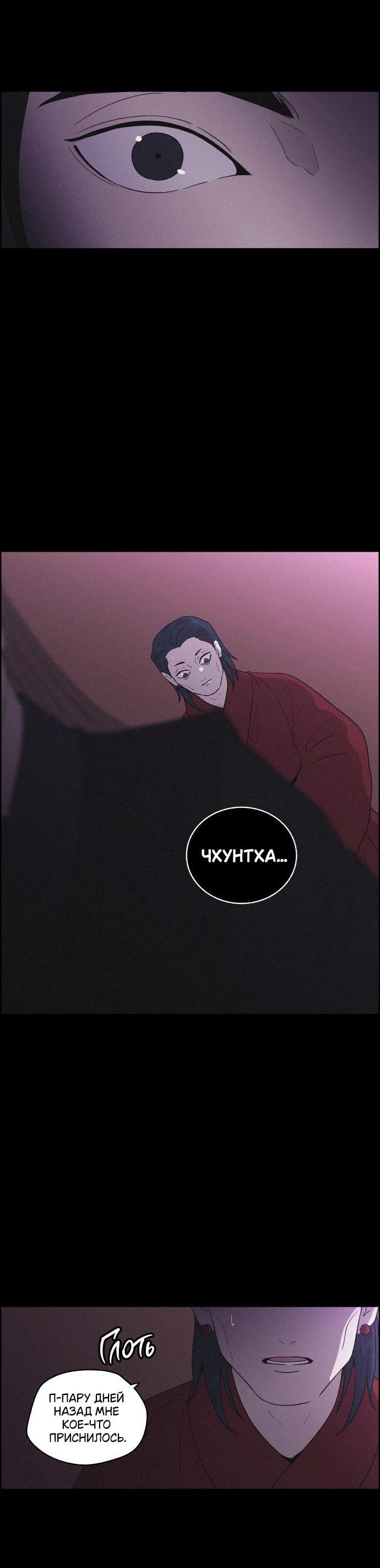 Манга Любовная песнь иллюзий - Глава 41 Страница 63